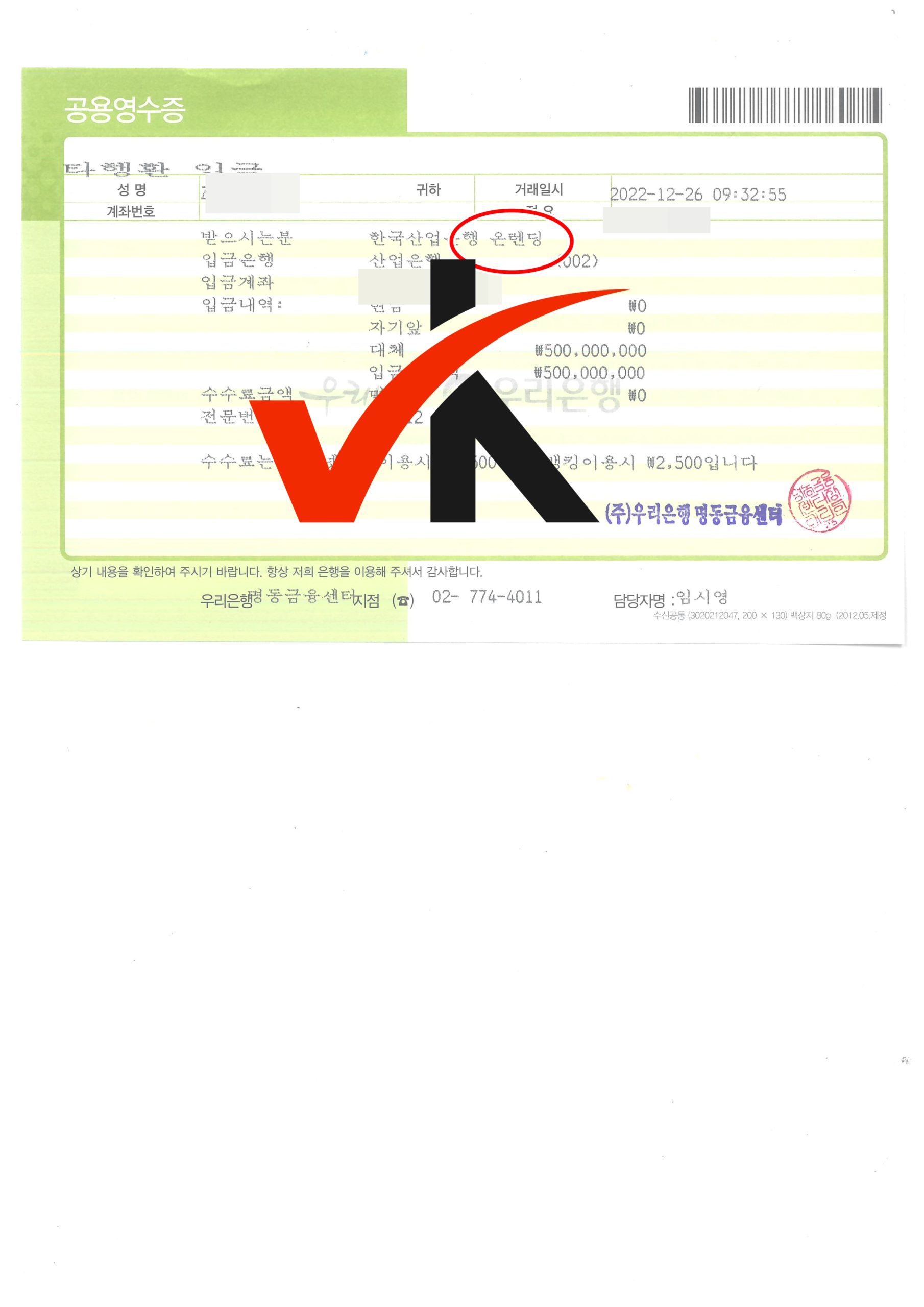 공익사업투자 예치증